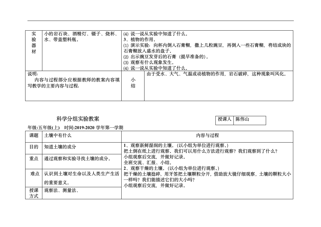教科版（2001）五年级科学上册实验教案.doc第8页