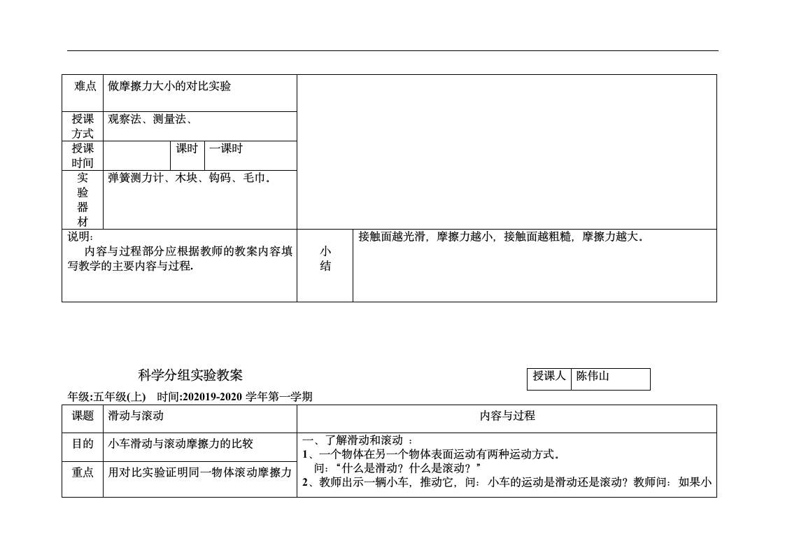 教科版（2001）五年级科学上册实验教案.doc第15页