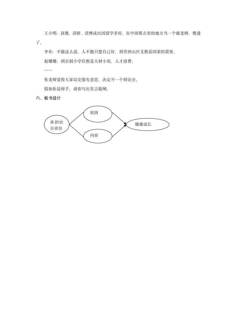 《面对人生的重大选择》教案 ——第一课时.doc第4页