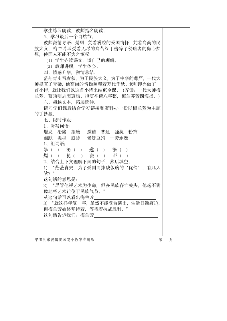 （语文S版）五年级语文上册教案 梅兰芳.doc第4页