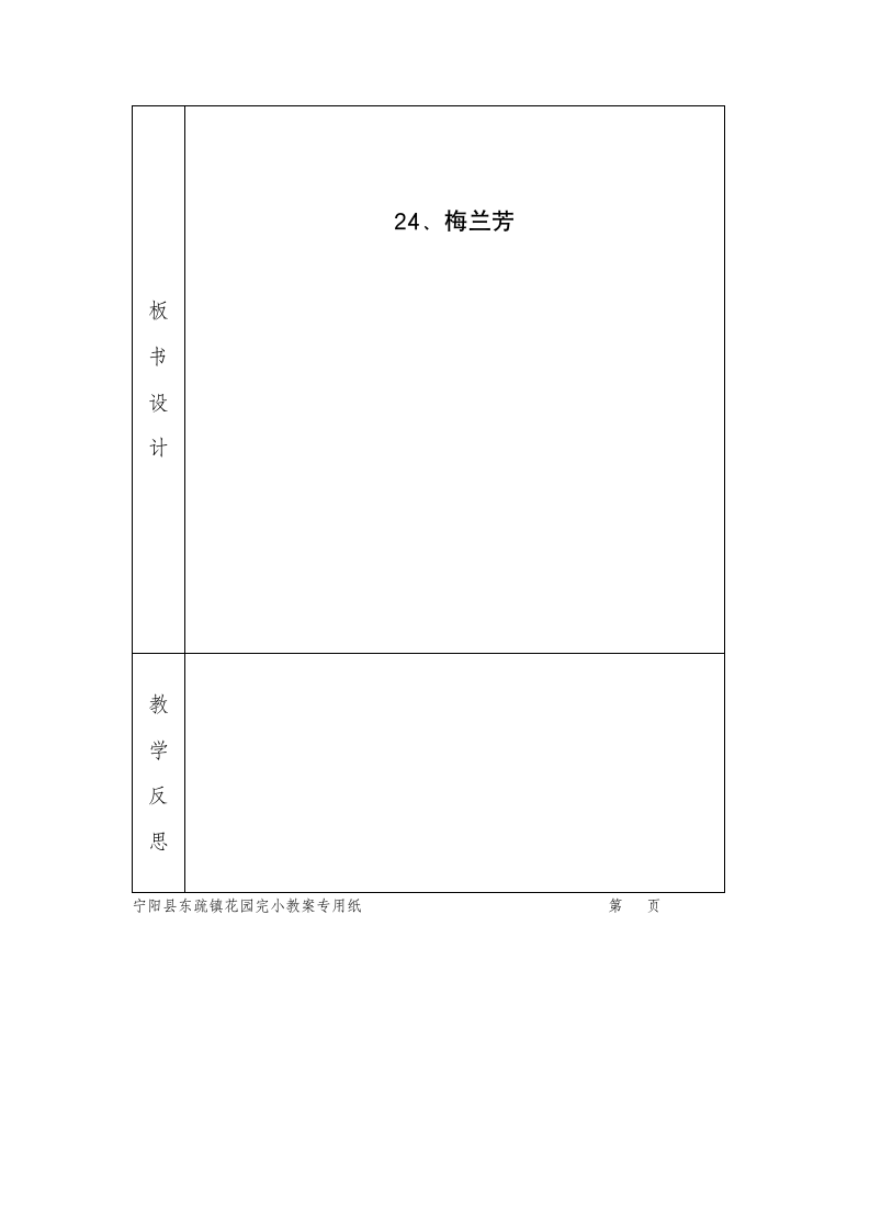 （语文S版）五年级语文上册教案 梅兰芳.doc第5页