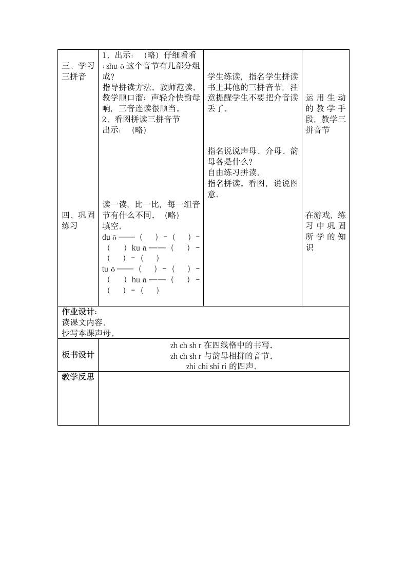 zhchsh教案.doc第3页