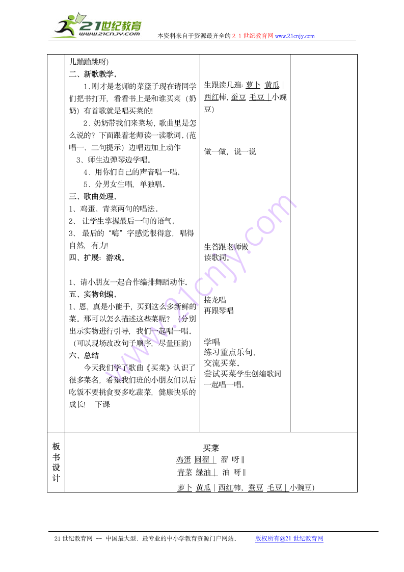 买菜教案.doc第2页