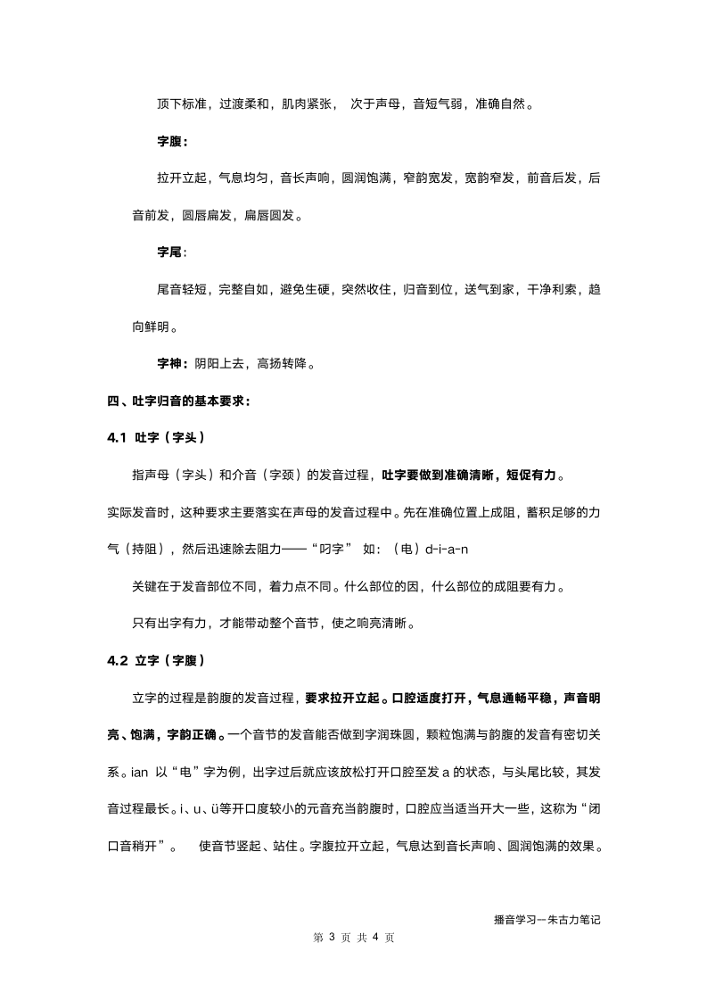 播音一阶段第十三课13吐字归音.docx第3页