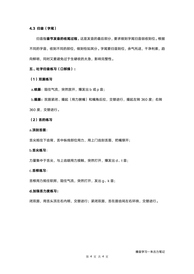 播音一阶段第十三课13吐字归音.docx第4页