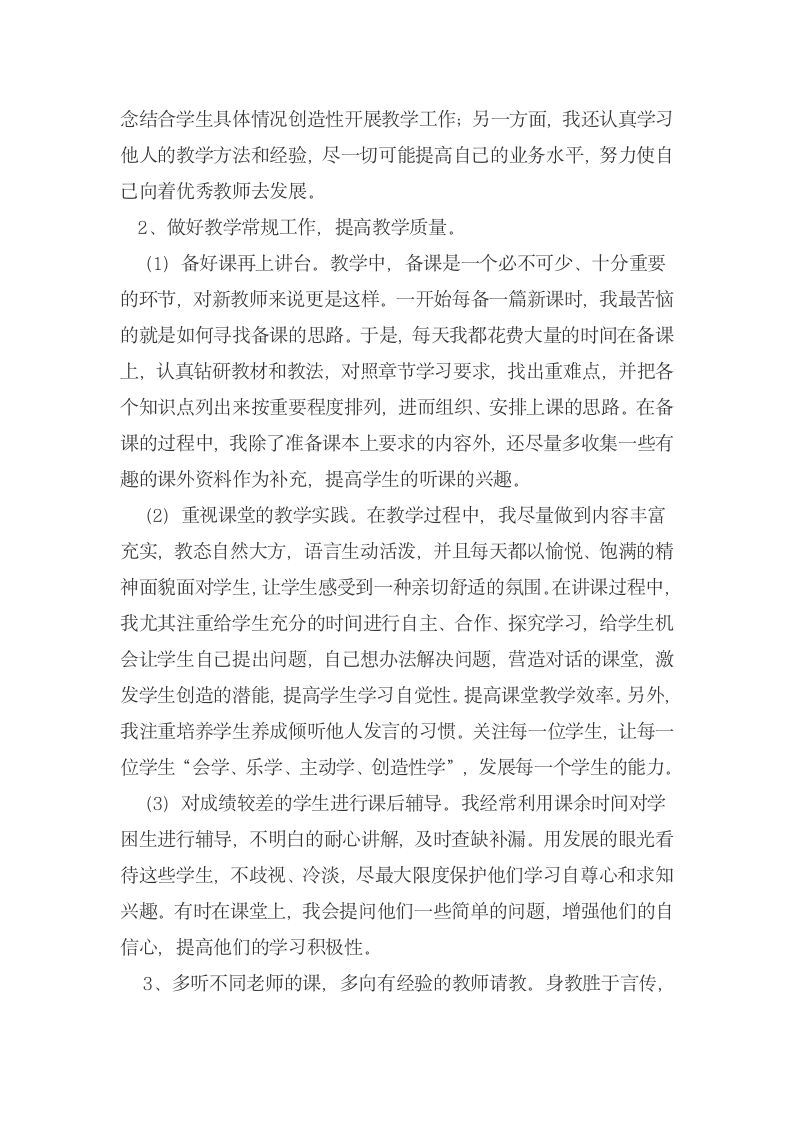 教师见习期工作总结.doc第2页