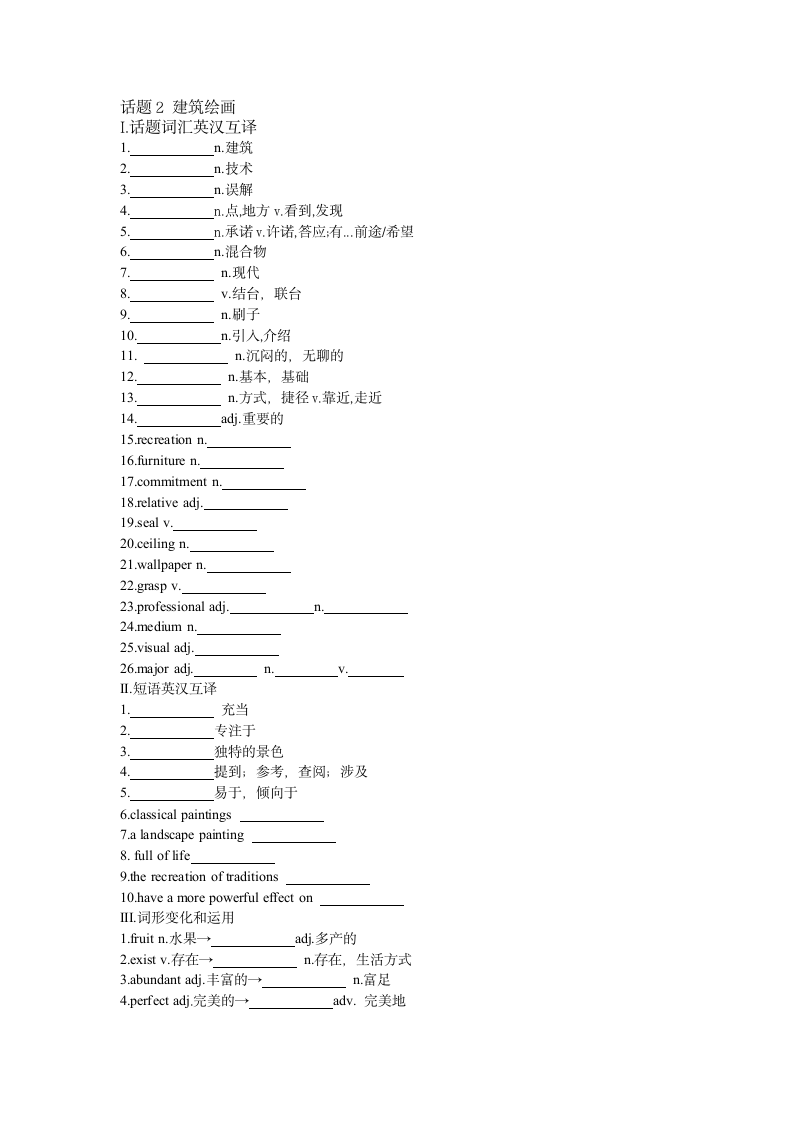 2022届高三一轮词汇复习：分类话题词汇练2：建筑绘画学案（含答案）.doc第1页