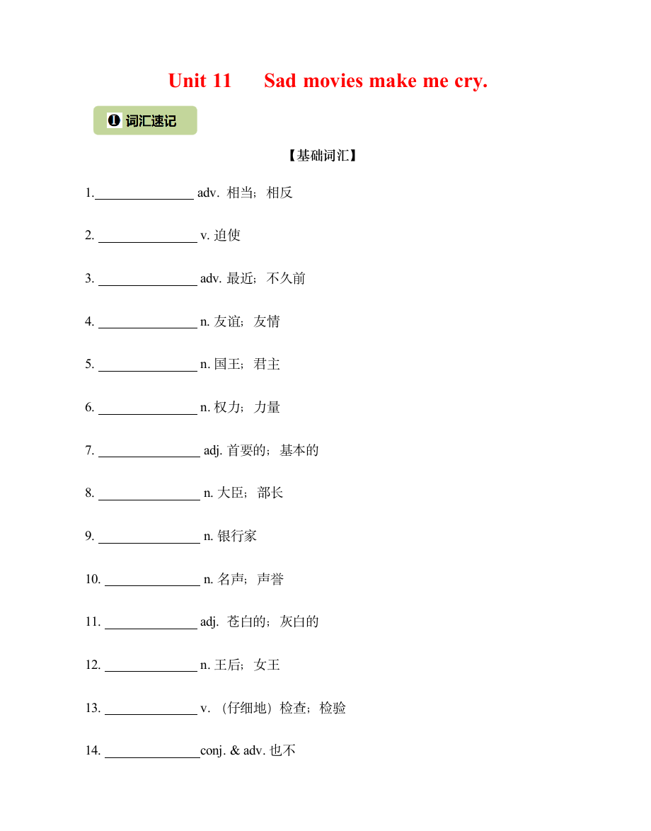 2022春-Unit 11 Sad movies make me cry 核心词汇精练(原卷版).docx