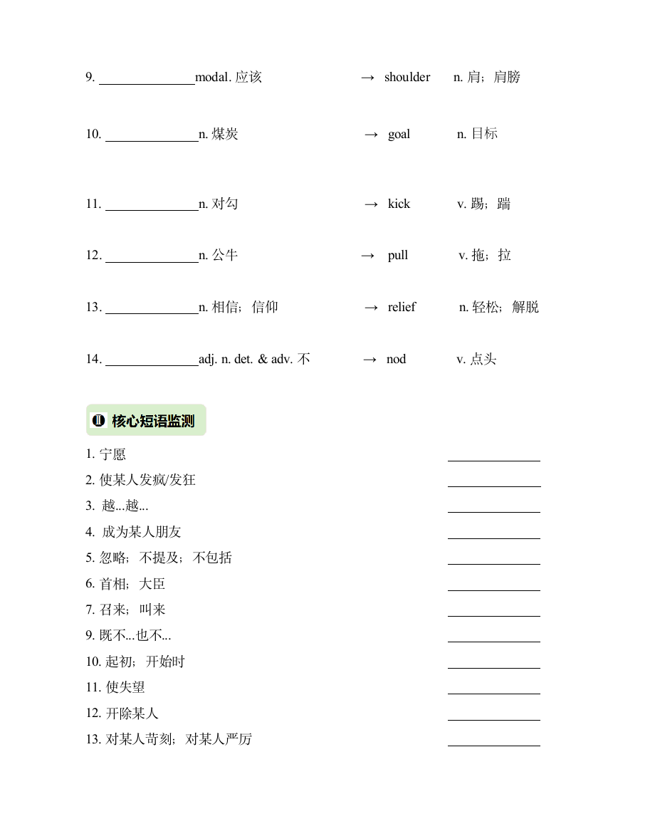 2022春-Unit 11 Sad movies make me cry 核心词汇精练(原卷版).docx第4页