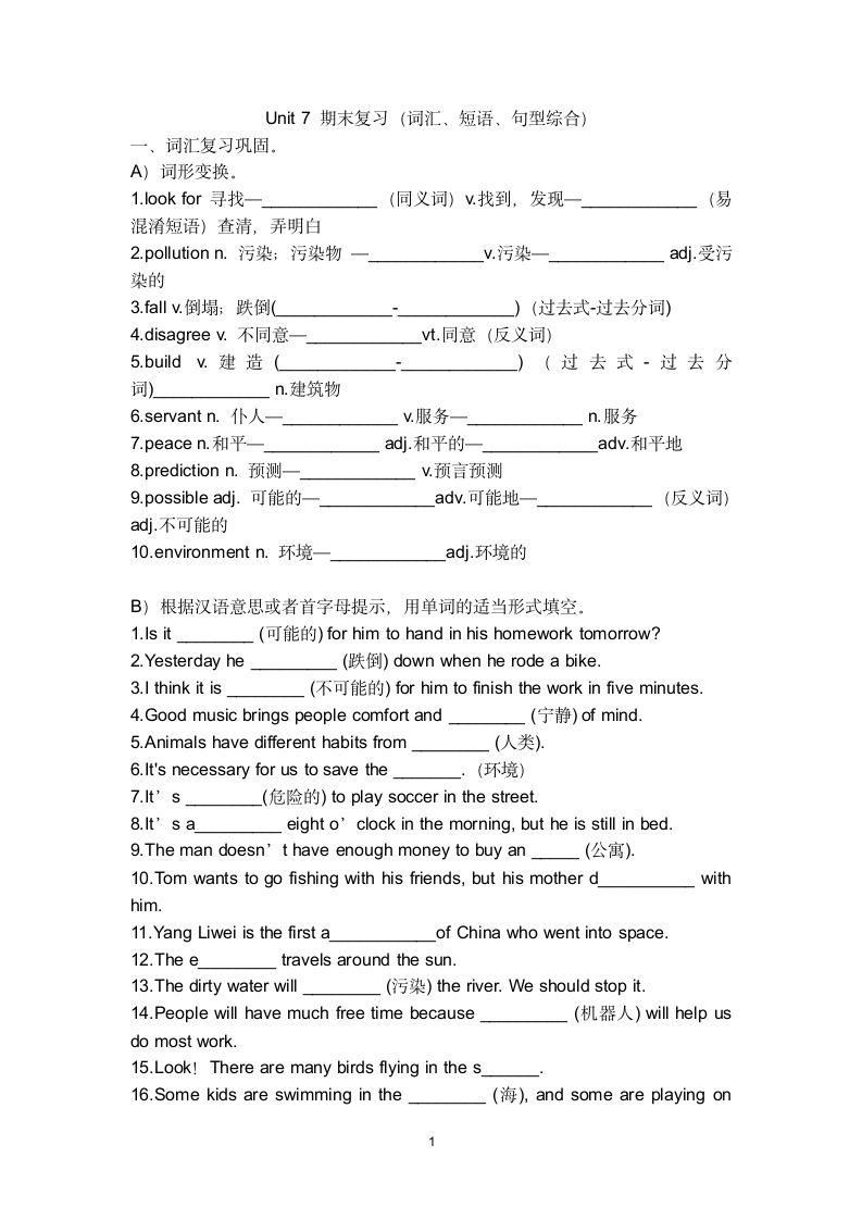 Unit 7 Will people have robots？ 期末复习（词汇+短语+句型综合 含答案）.doc