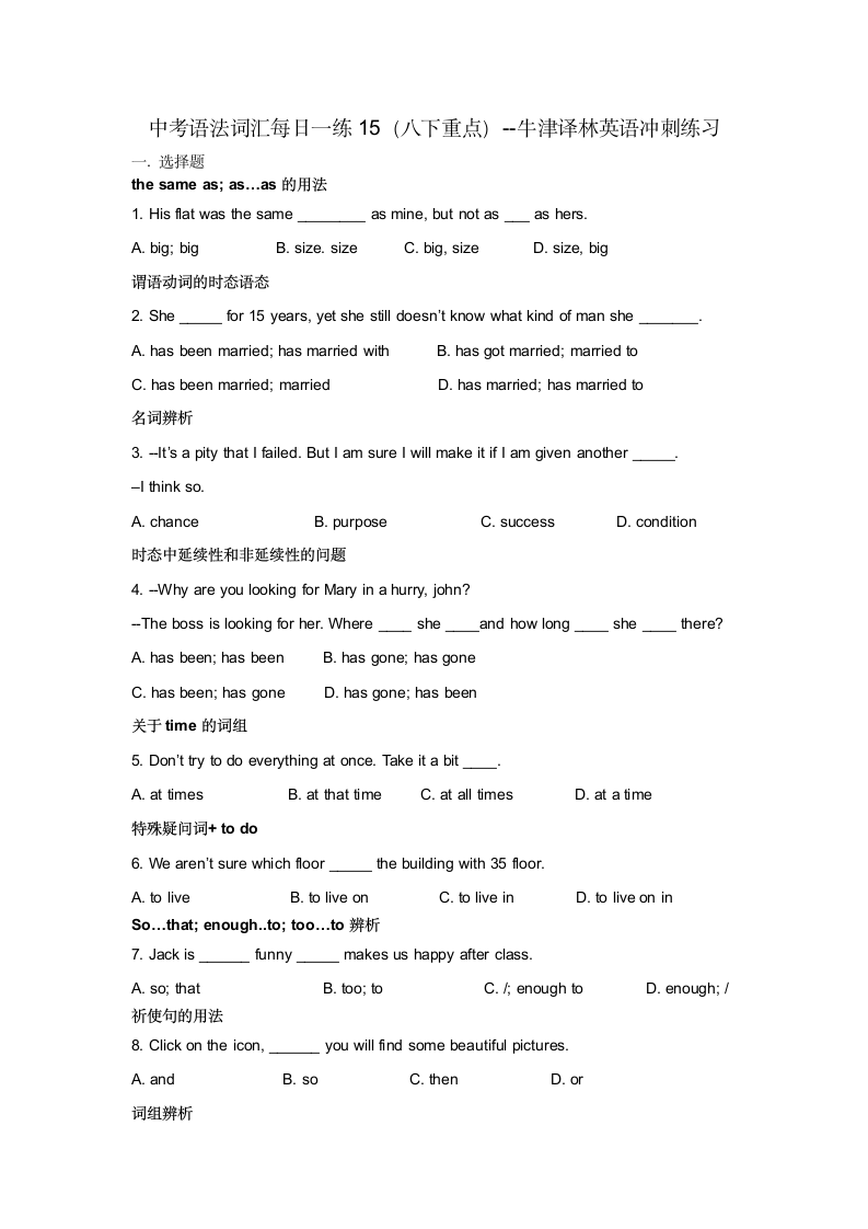 2022年中考语法词汇每日一练15（牛津译林英语八年级下册重点）（含答案）.doc第1页