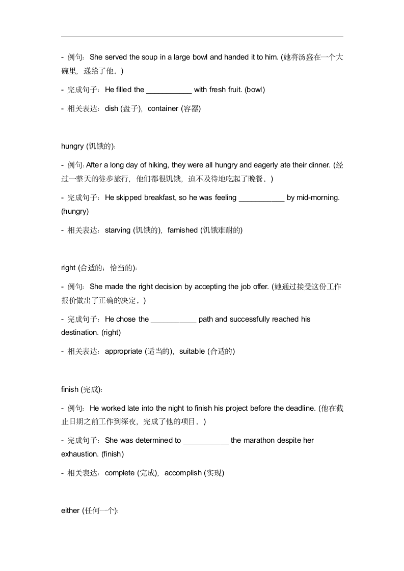 2024年外研版中考英语一轮复习七年级下册 Module 8 词汇复测练习（无答案）.doc第7页