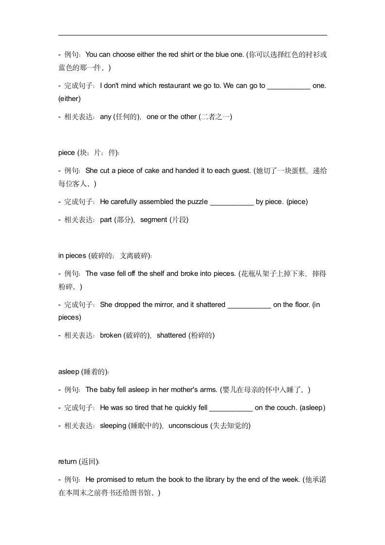 2024年外研版中考英语一轮复习七年级下册 Module 8 词汇复测练习（无答案）.doc第8页