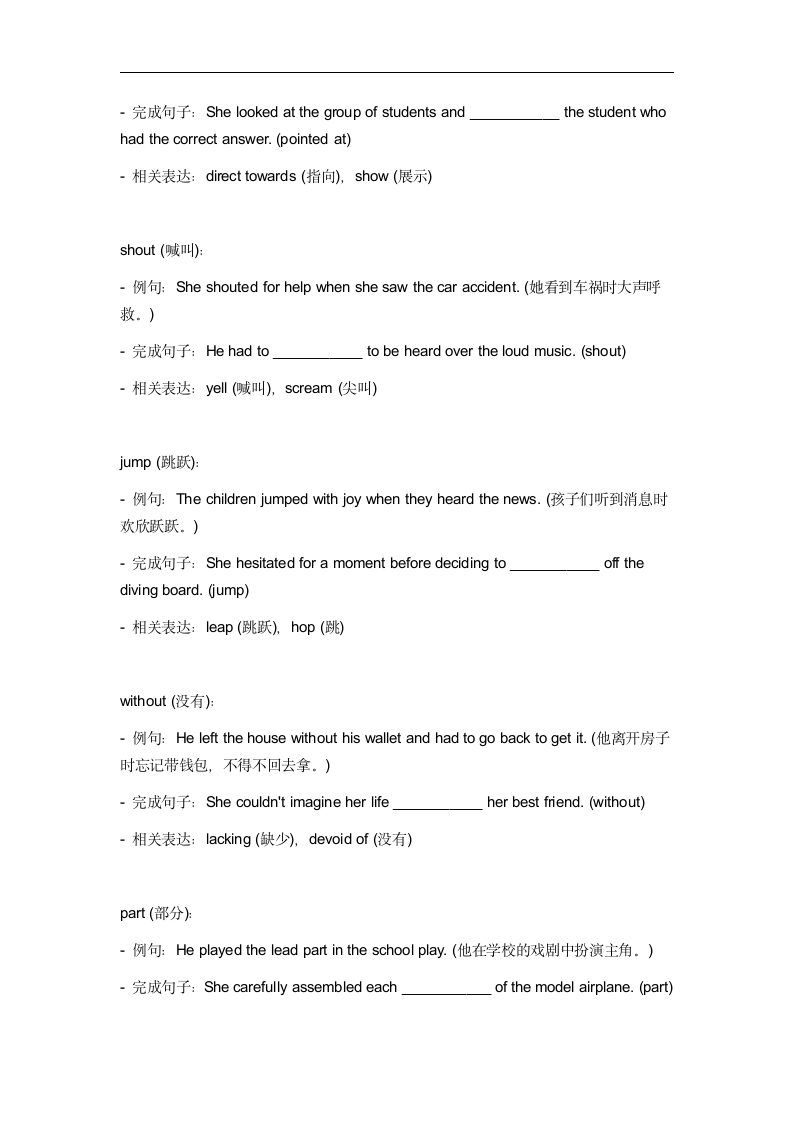 2024年外研版中考英语一轮复习七年级下册 Module 8 词汇复测练习（无答案）.doc第10页