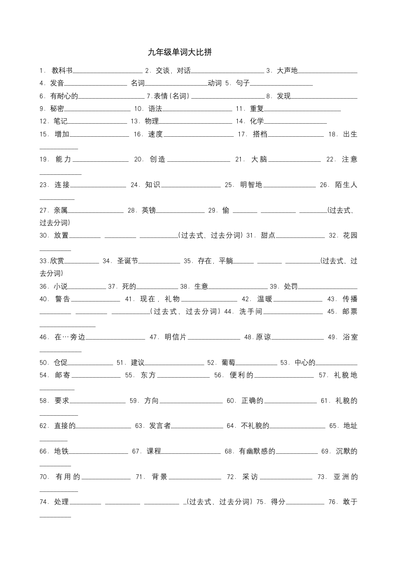 人教新目标九年级全册黑体单词拼写练习（无答案）.doc第1页