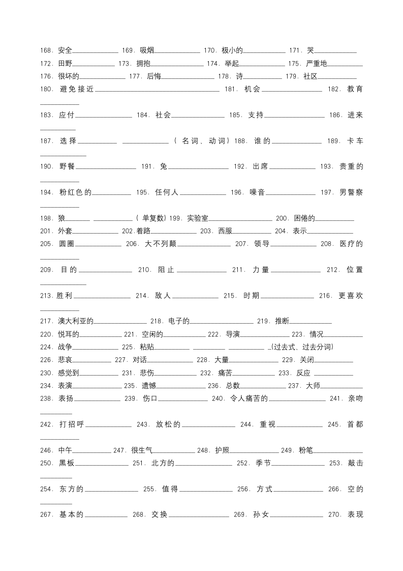 人教新目标九年级全册黑体单词拼写练习（无答案）.doc第3页