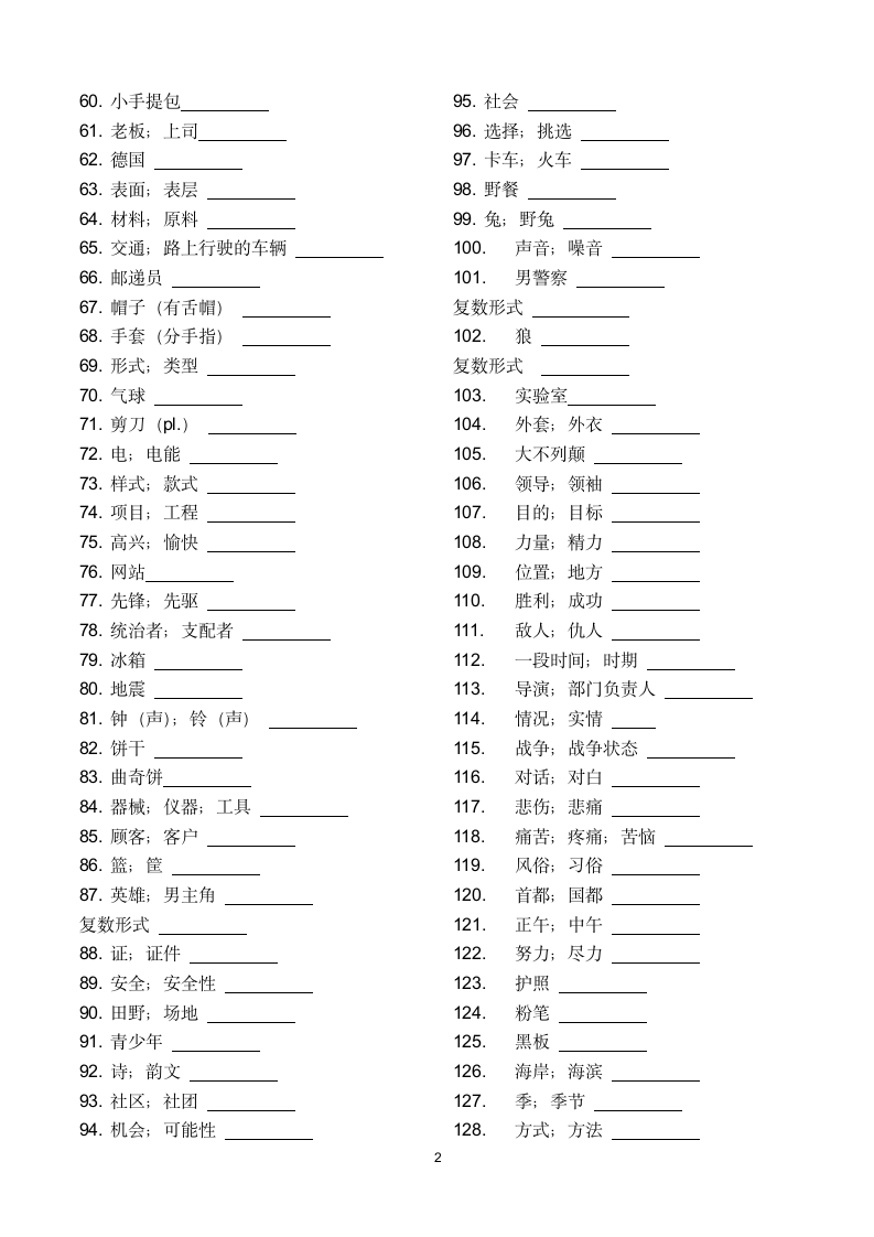 人教九年级英语全册单词分类默写（按词性）（无答案）.doc第2页