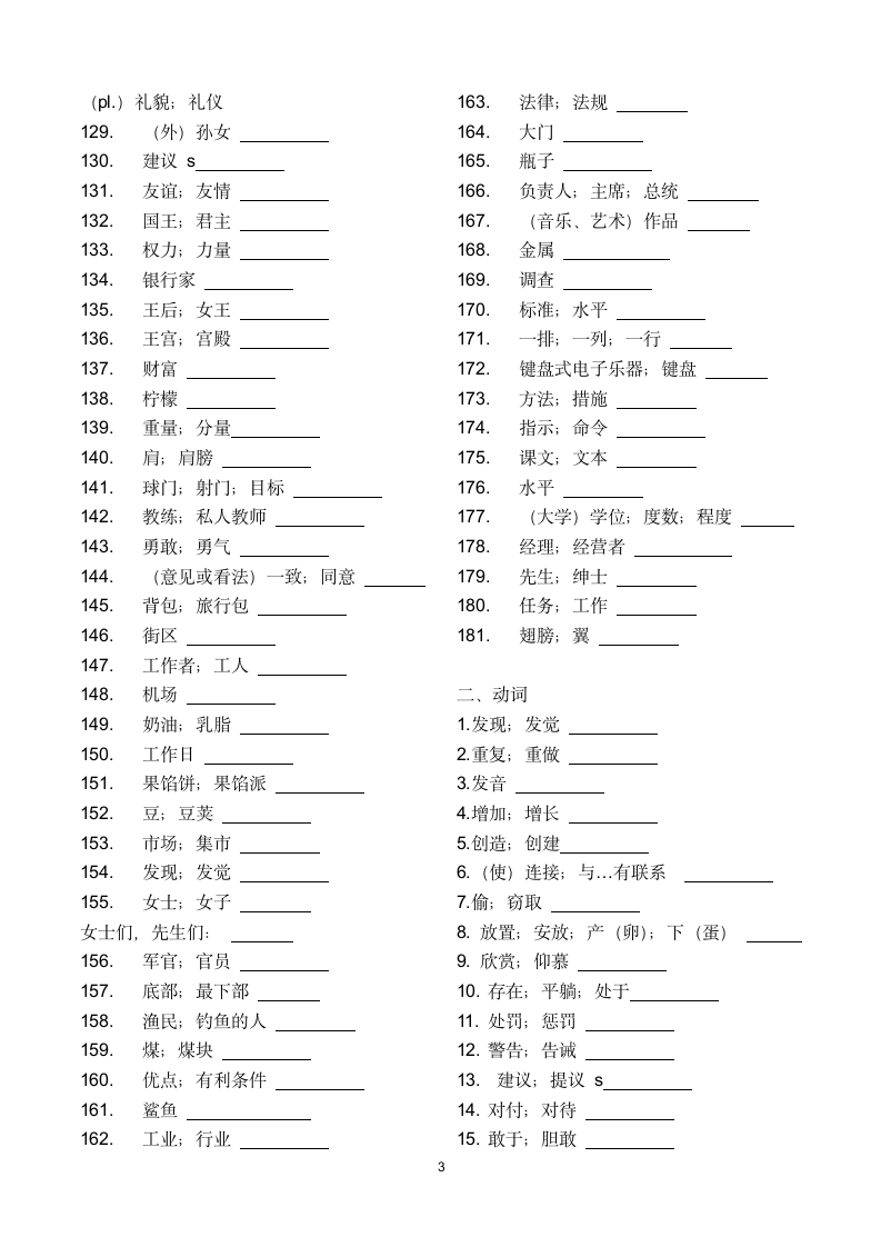 人教九年级英语全册单词分类默写（按词性）（无答案）.doc第3页