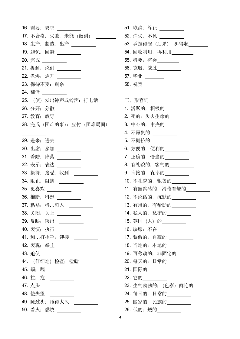 人教九年级英语全册单词分类默写（按词性）（无答案）.doc第4页