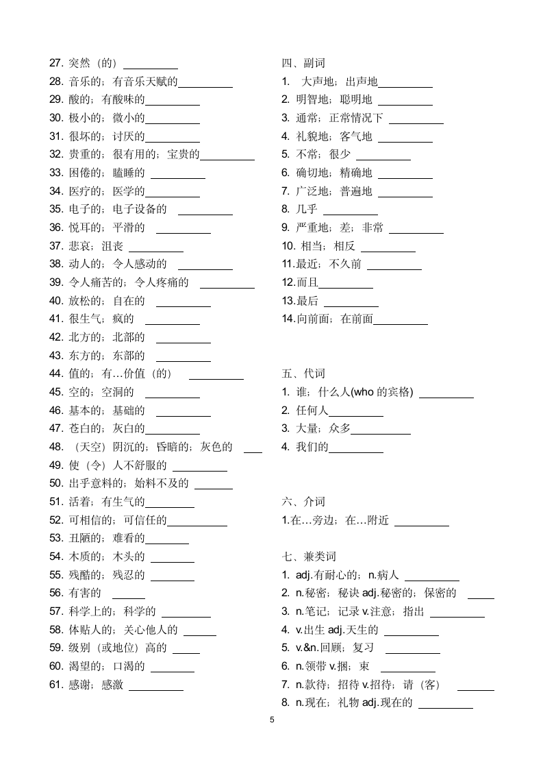 人教九年级英语全册单词分类默写（按词性）（无答案）.doc第5页