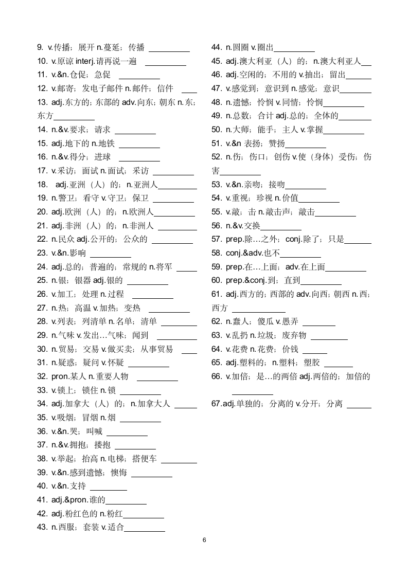 人教九年级英语全册单词分类默写（按词性）（无答案）.doc第6页