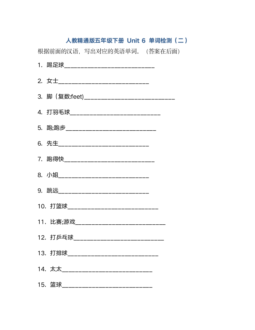 Unit 6 We're watching the games.单词测试（含答案）.doc第5页