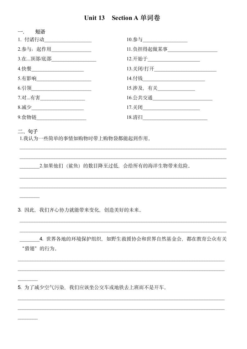 2022-2023学年度人教版九年级全册Unit13++单词卷（WORD版含答案）.doc第1页