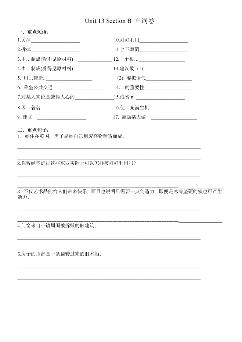 2022-2023学年度人教版九年级全册Unit13++单词卷（WORD版含答案）.doc第2页