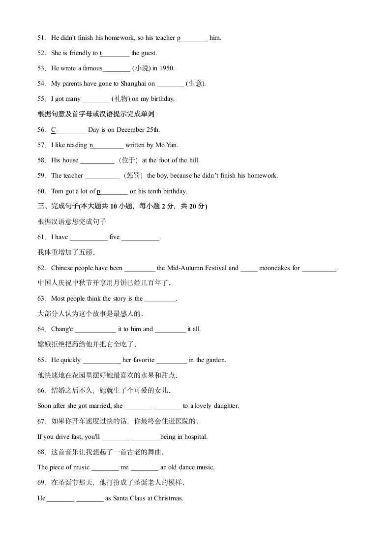 人教版九年级英语全一册同步训练 Unit 2 单元重点单词词组短语句型精练（含解析）.doc第3页