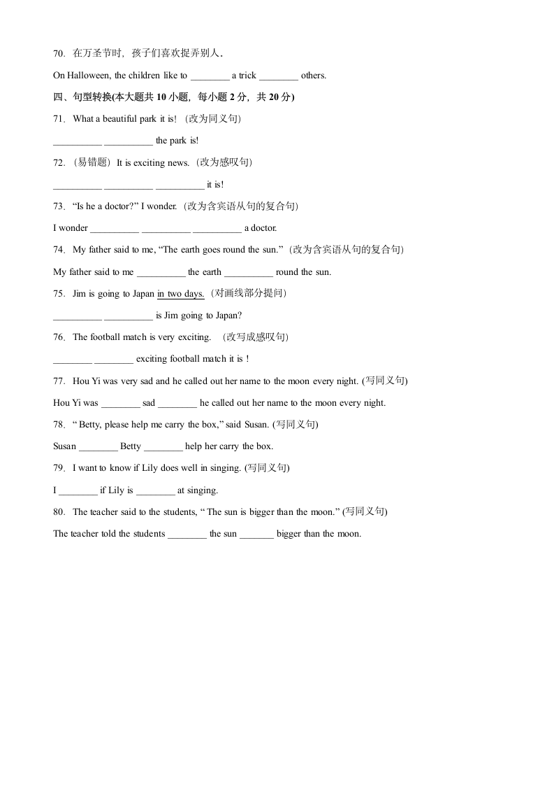 人教版九年级英语全一册同步训练 Unit 2 单元重点单词词组短语句型精练（含解析）.doc第4页