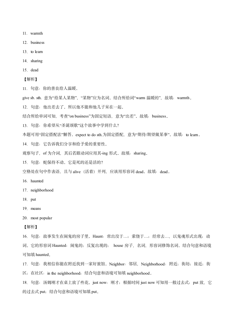 人教版九年级英语全一册同步训练 Unit 2 单元重点单词词组短语句型精练（含解析）.doc第6页