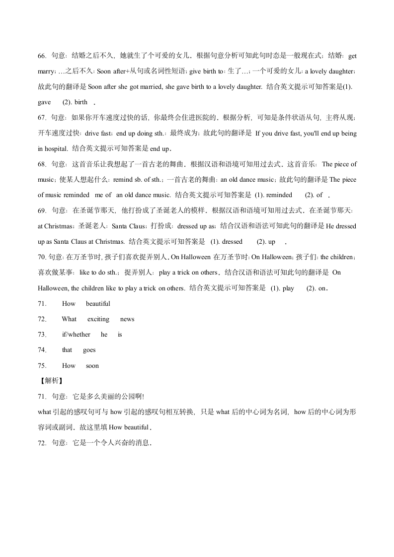 人教版九年级英语全一册同步训练 Unit 2 单元重点单词词组短语句型精练（含解析）.doc第13页