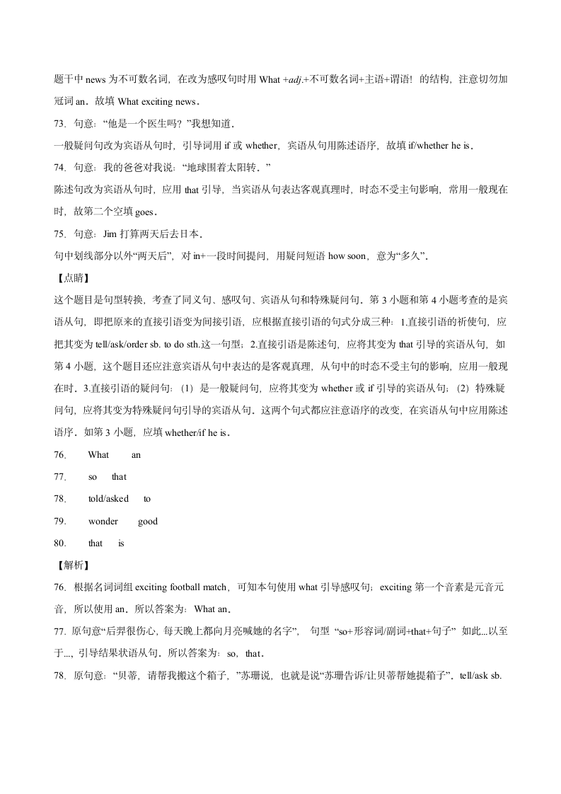 人教版九年级英语全一册同步训练 Unit 2 单元重点单词词组短语句型精练（含解析）.doc第14页