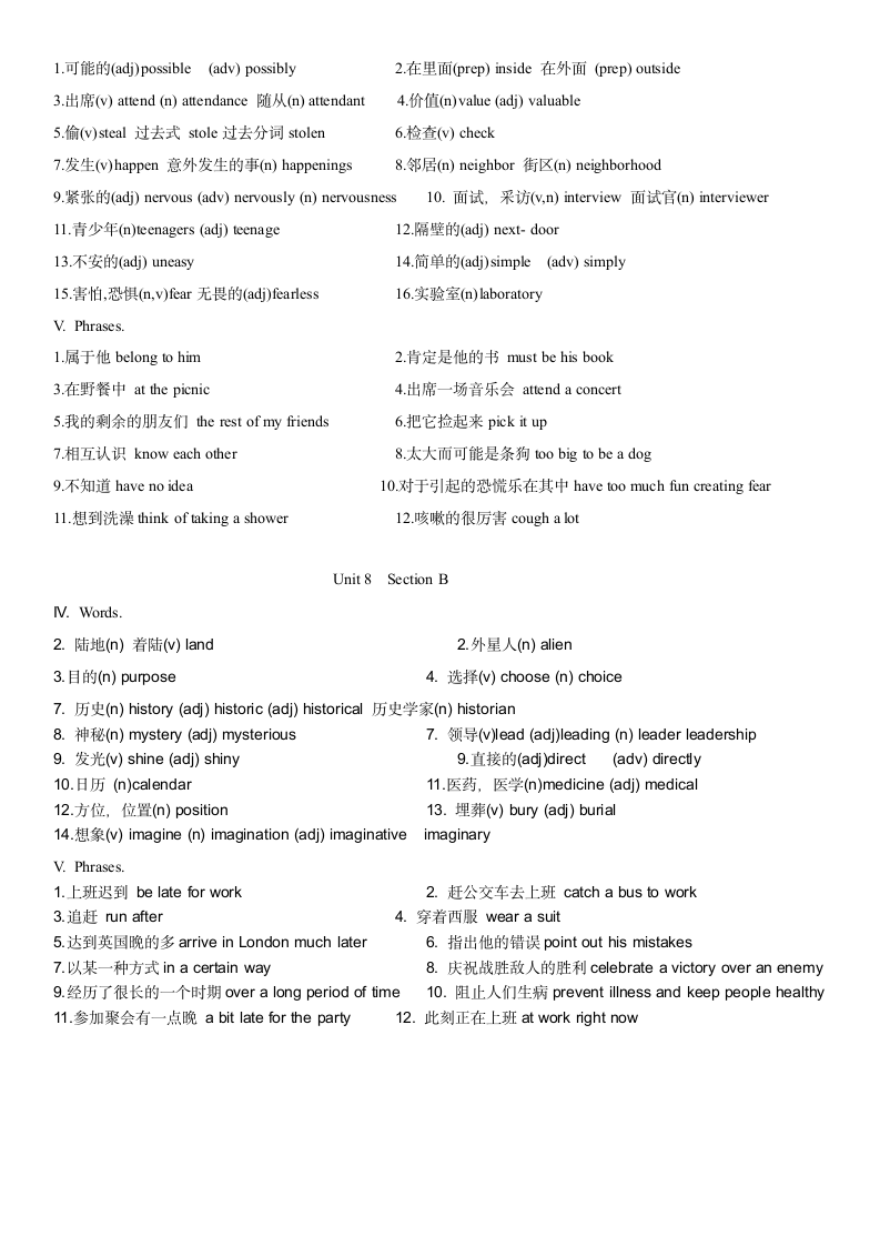 2022-2023学年度人教版九年级全册Unit8+单词卷（WORD版含答案）.doc第3页