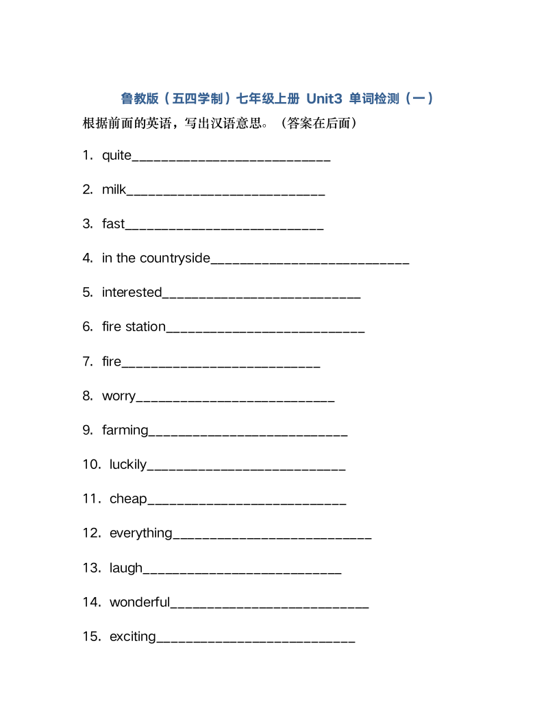 Unit 3 How was your school trip？单词检测(含答案).doc第1页