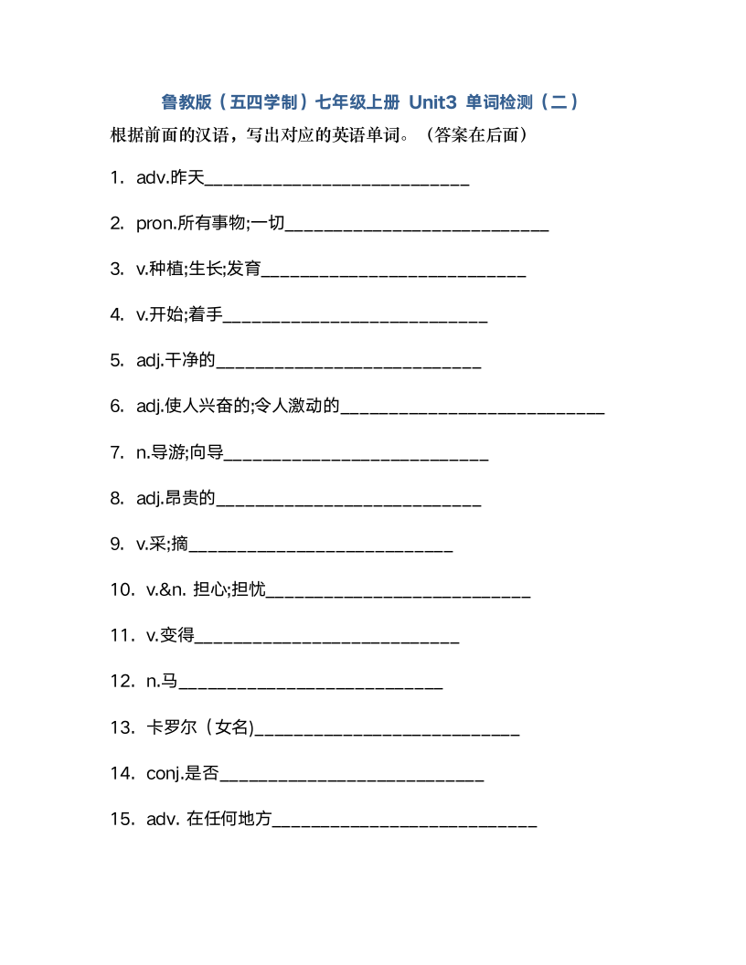 Unit 3 How was your school trip？单词检测(含答案).doc第9页