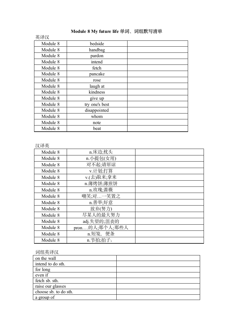 Module 8 My future life单词、词组默写清单（含答案）.doc第1页