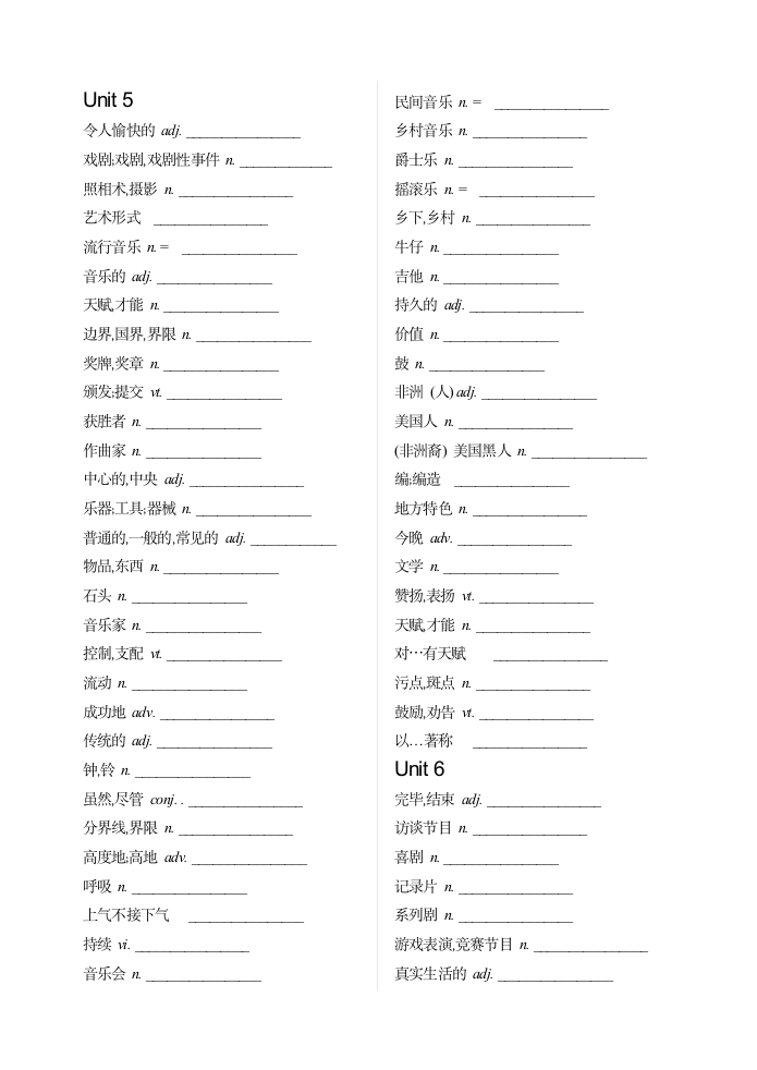 牛津译林版九年级英语上册 Unit1-Unit8单元单词默写.doc第5页