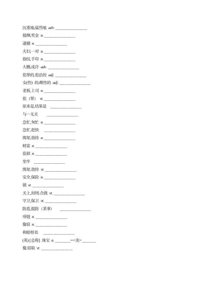 牛津译林版九年级英语上册 Unit1-Unit8单元单词默写.doc第8页