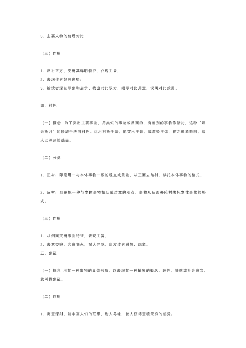 中考专题 现代文阅读 知识点归纳 教案.doc第10页