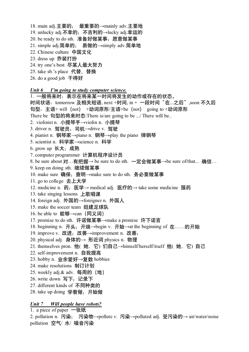 人教版八年级上册知识点归纳.doc第4页