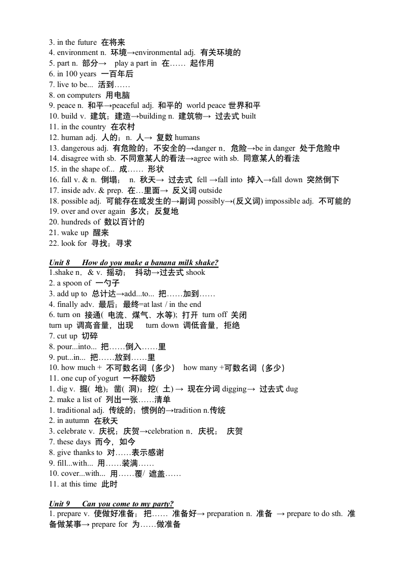 人教版八年级上册知识点归纳.doc第5页