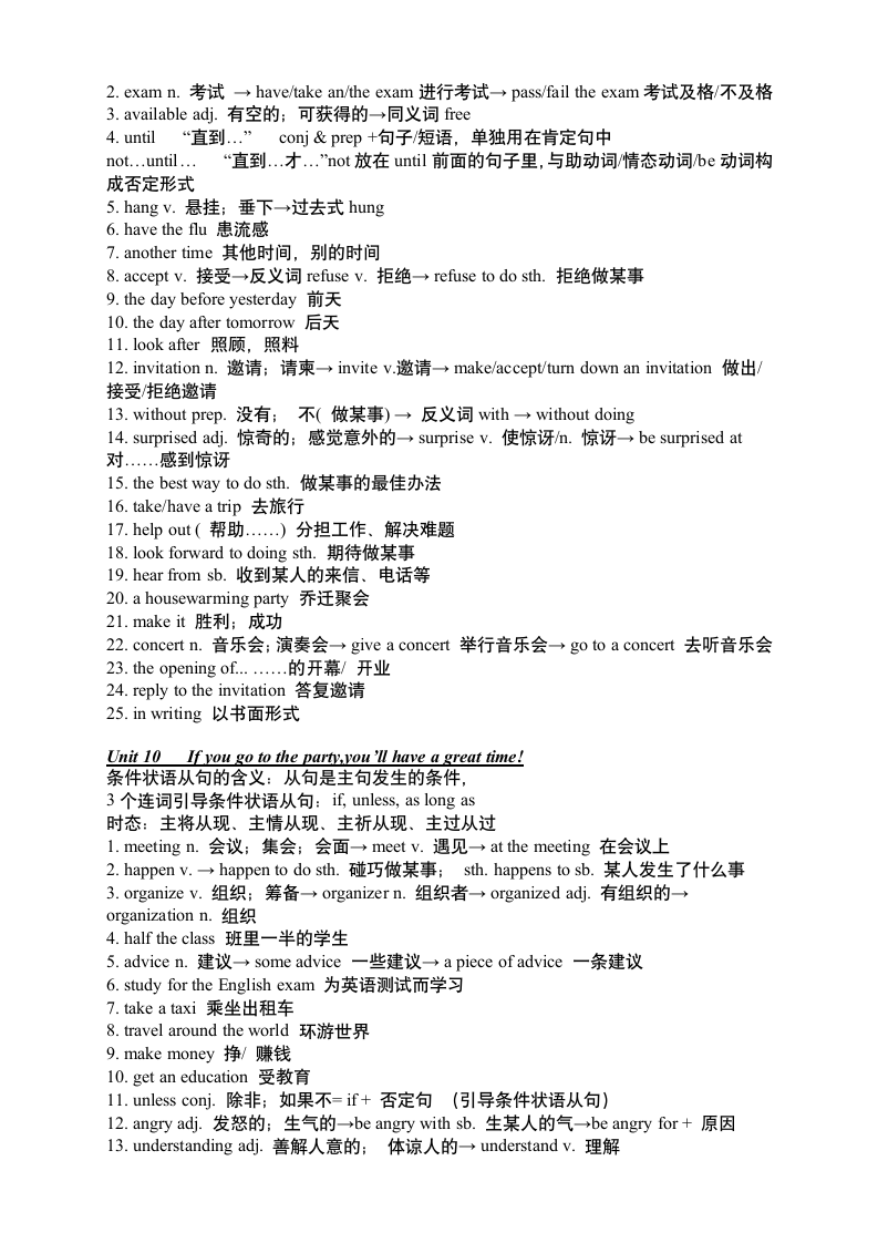 人教版八年级上册知识点归纳.doc第6页