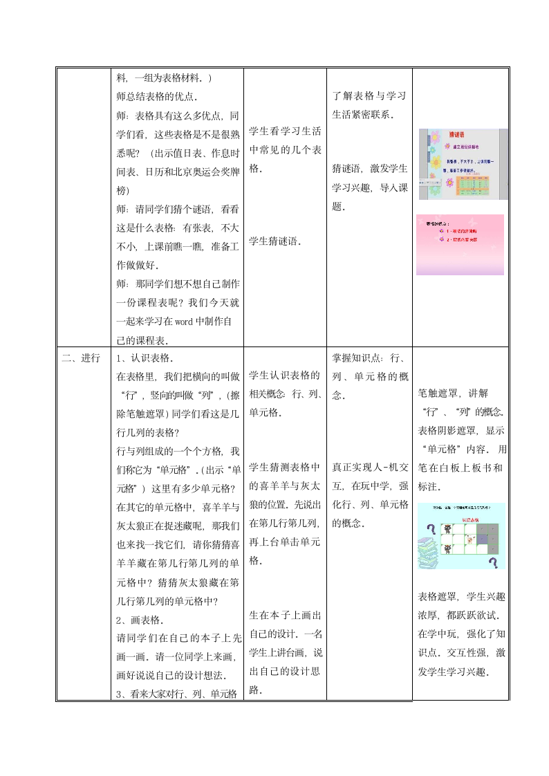 信息技术四年级下册 第1课建立班级课程表 教案  （表格式）.doc第2页