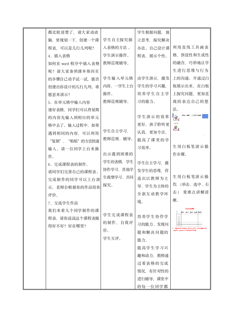 信息技术四年级下册 第1课建立班级课程表 教案  （表格式）.doc第3页