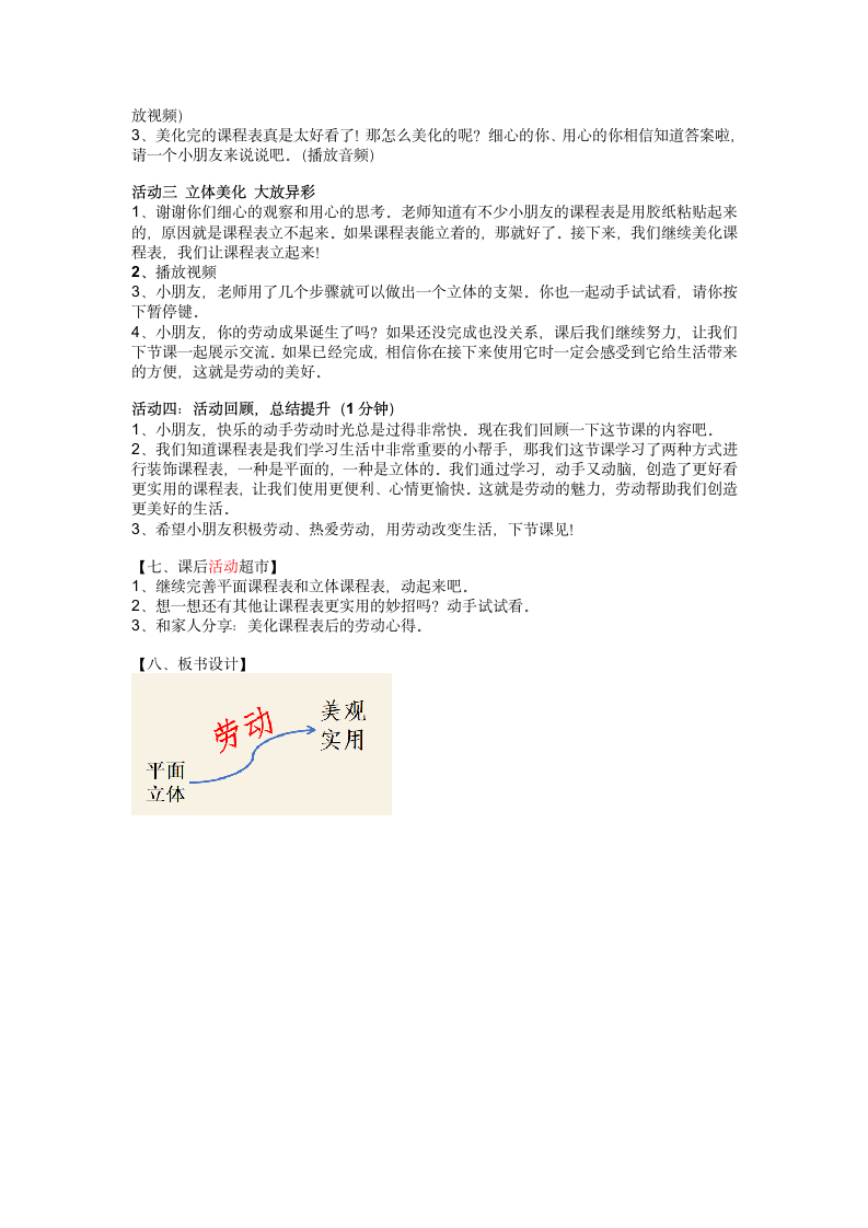 一年级下册综合实践活动15《美化我的课程表》第一课时（教案）.doc第2页