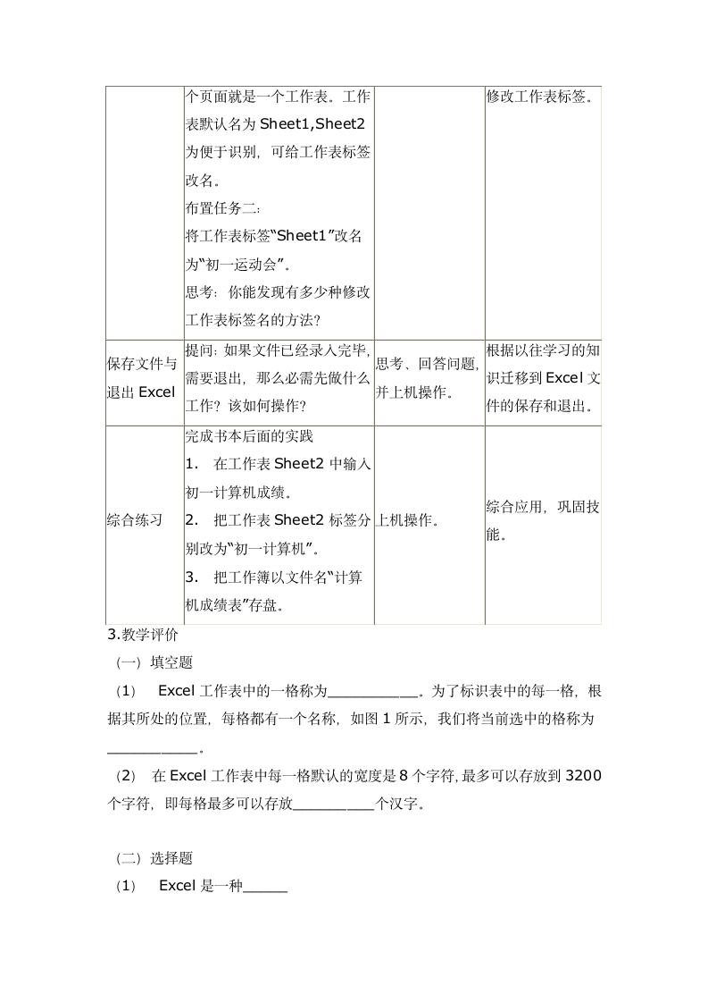 四年级下学期信息技术编辑班级课程表--认识Excel窗口（教案）.doc第4页