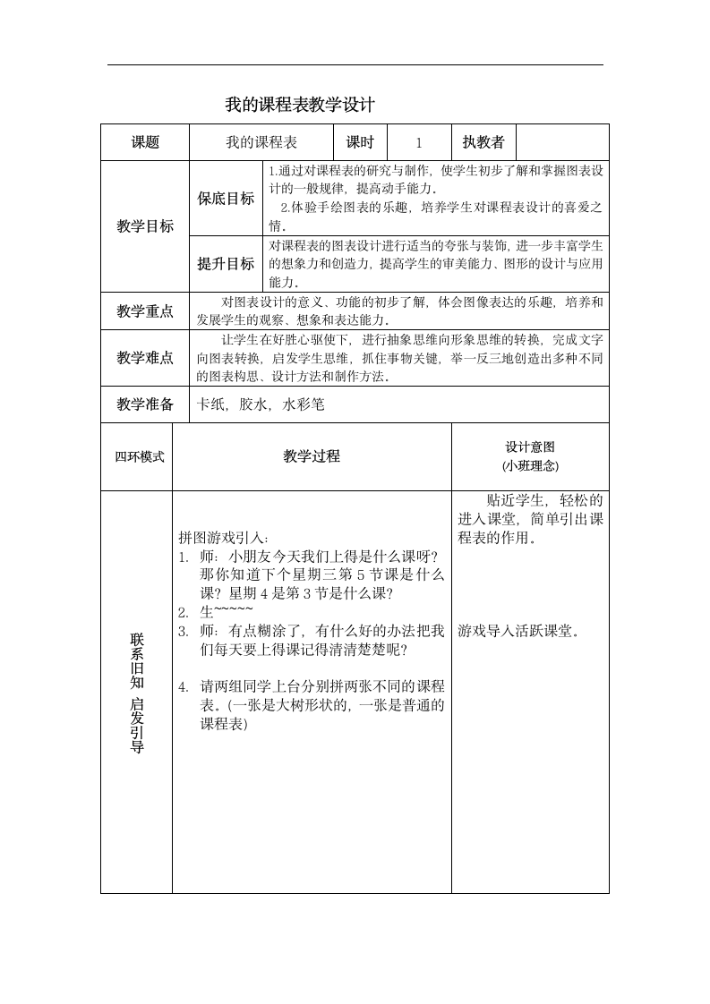 人美版二年级美术下册《2.我的课程表》教学设计.doc第1页