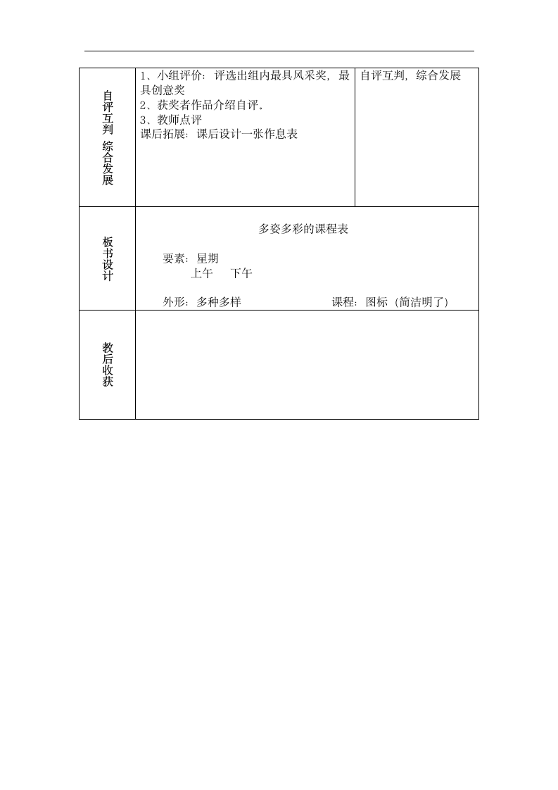 人美版二年级美术下册《2.我的课程表》教学设计.doc第3页