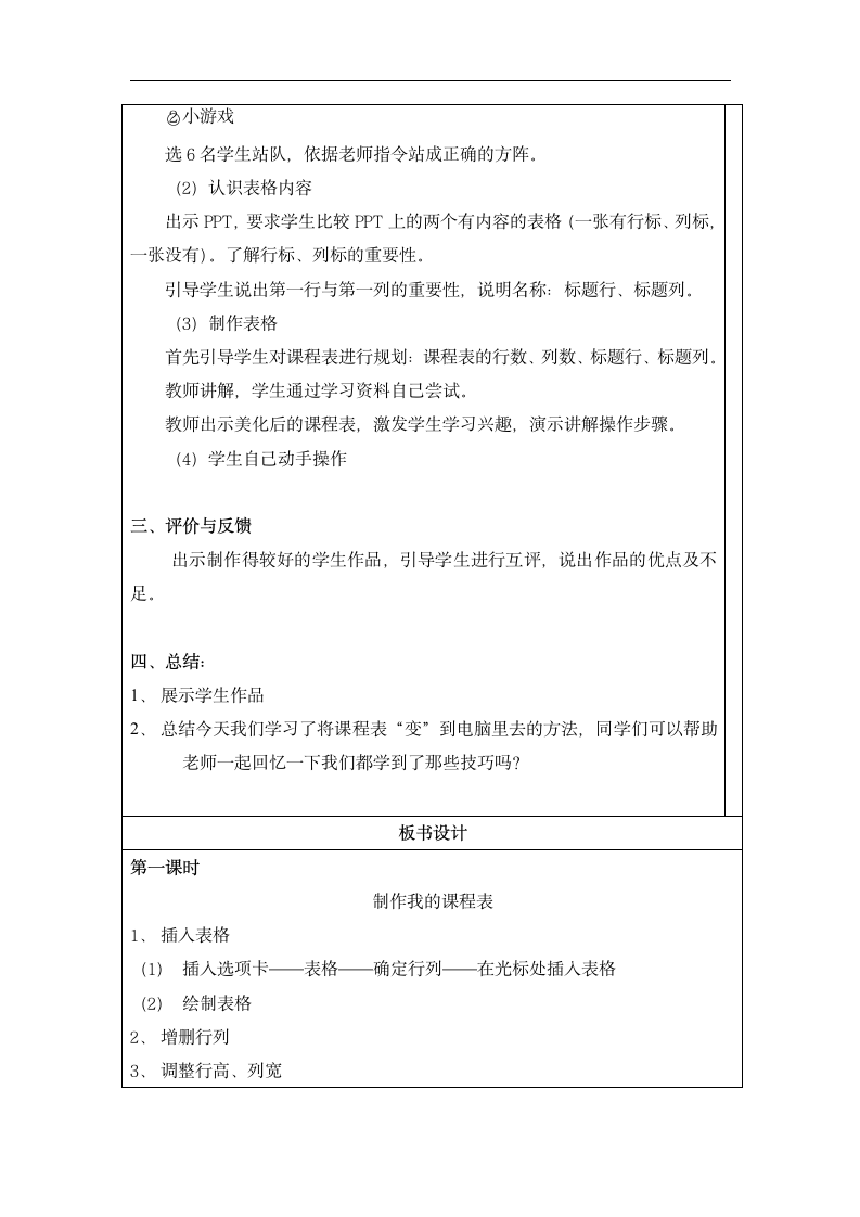 武汉社版四年级全册信息技术 8.制作我的课程表 教案.doc第2页